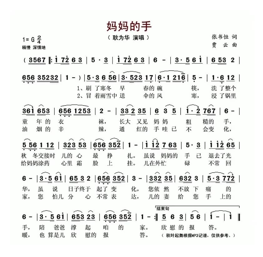 妈妈的手（张书恒词 贾云曲）