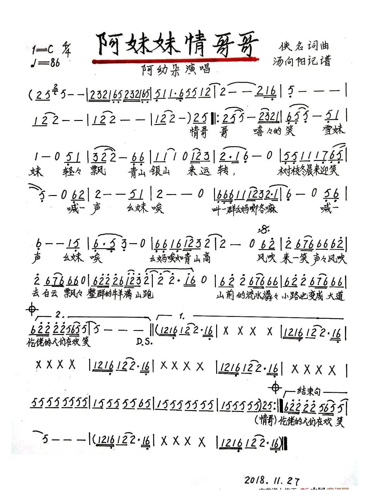 阿妹妹情哥哥（手稿版）