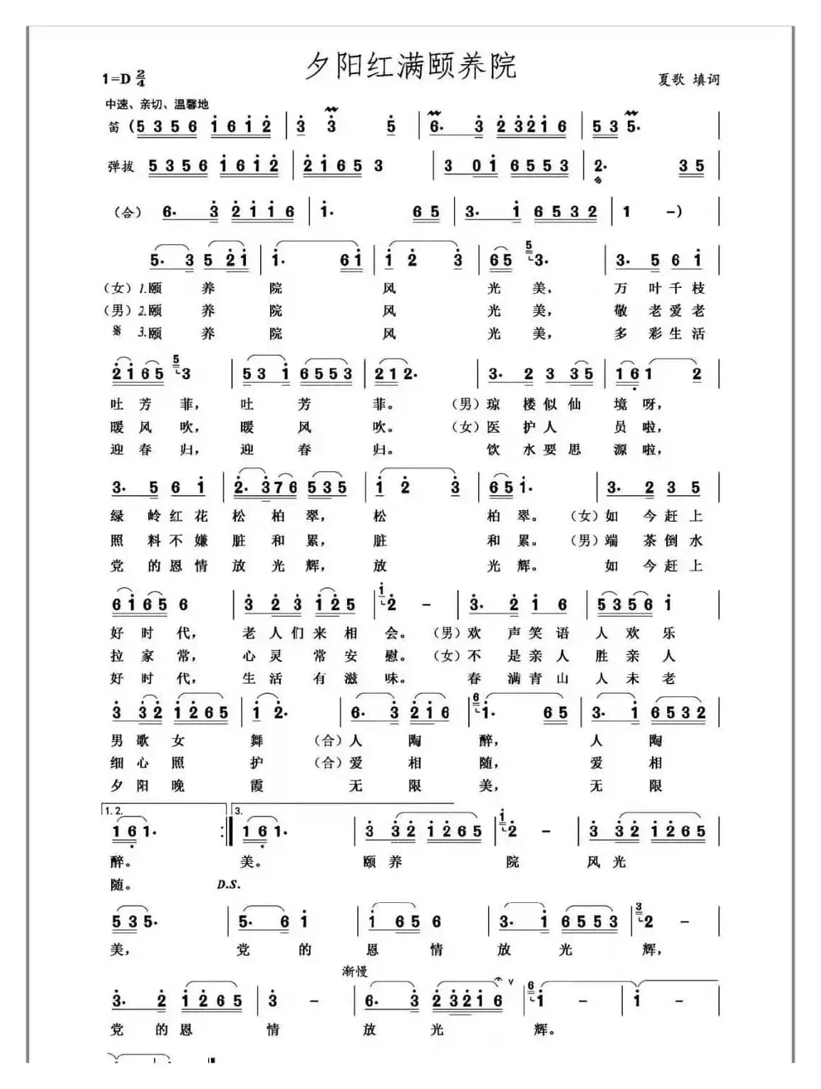 夕阳红满颐养院