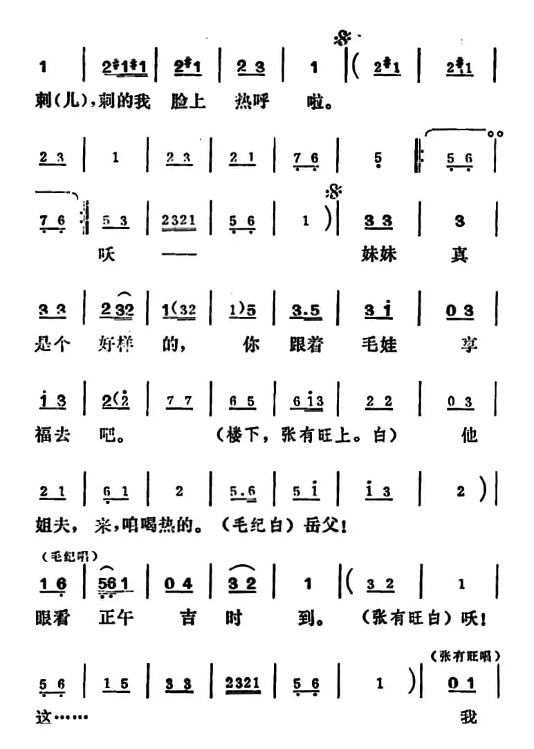 [吕剧]姊妹易嫁 （第五场）