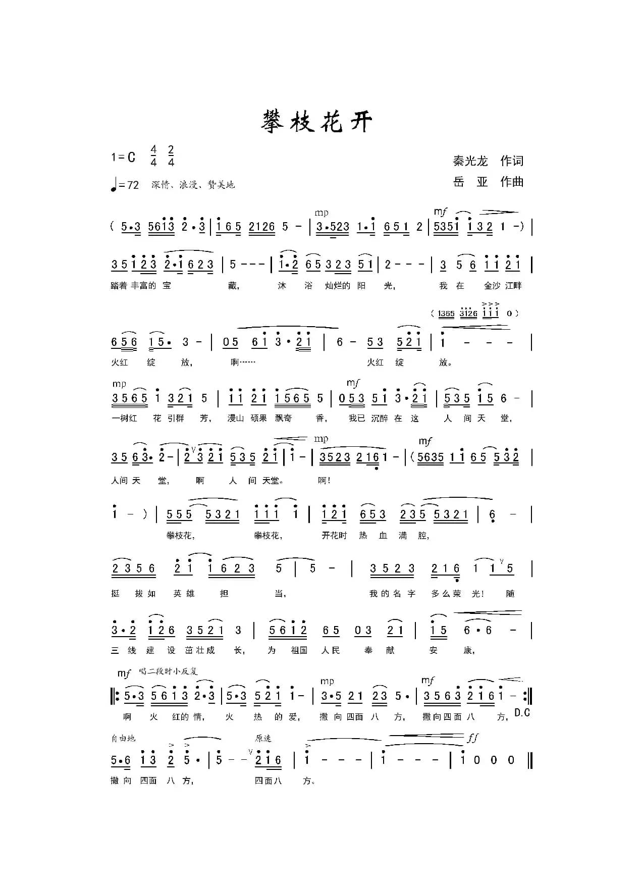 攀枝花开（女声独唱）