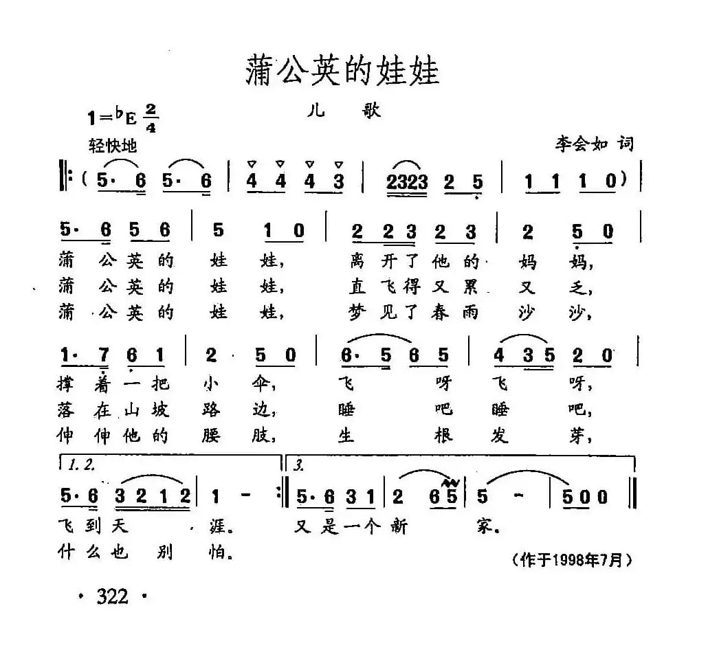 田光歌曲选-234蒲公英的娃娃