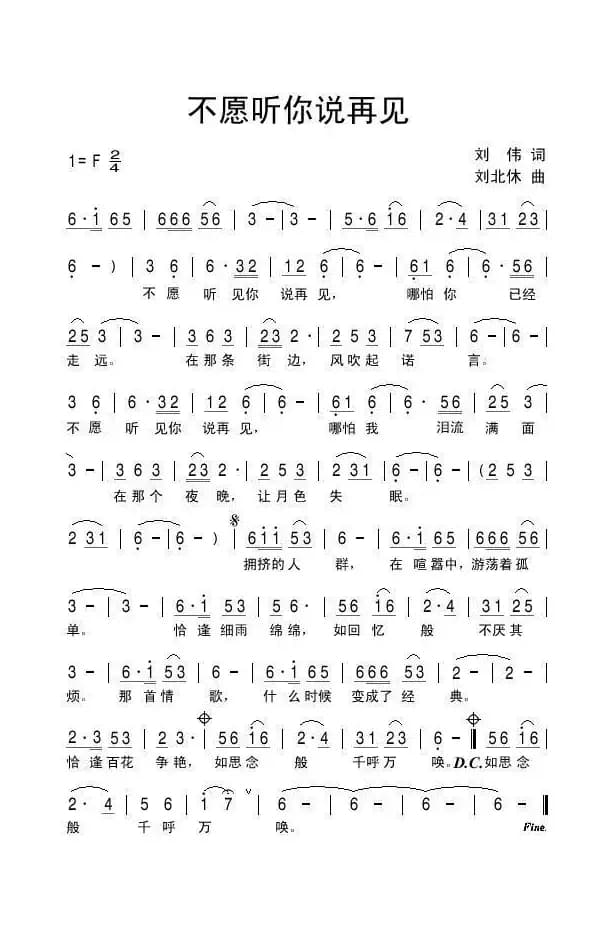 不愿听你说再见