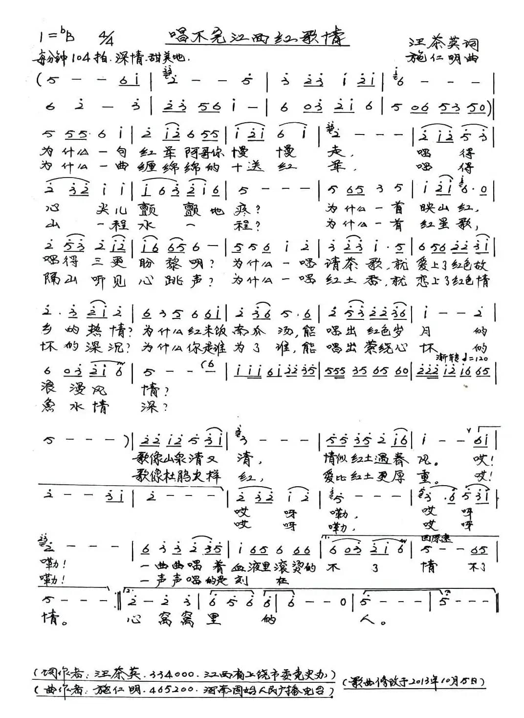 唱不完江西红歌情