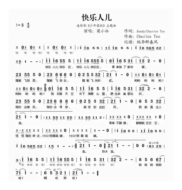 快乐人儿（《少年梁祝》主题曲）