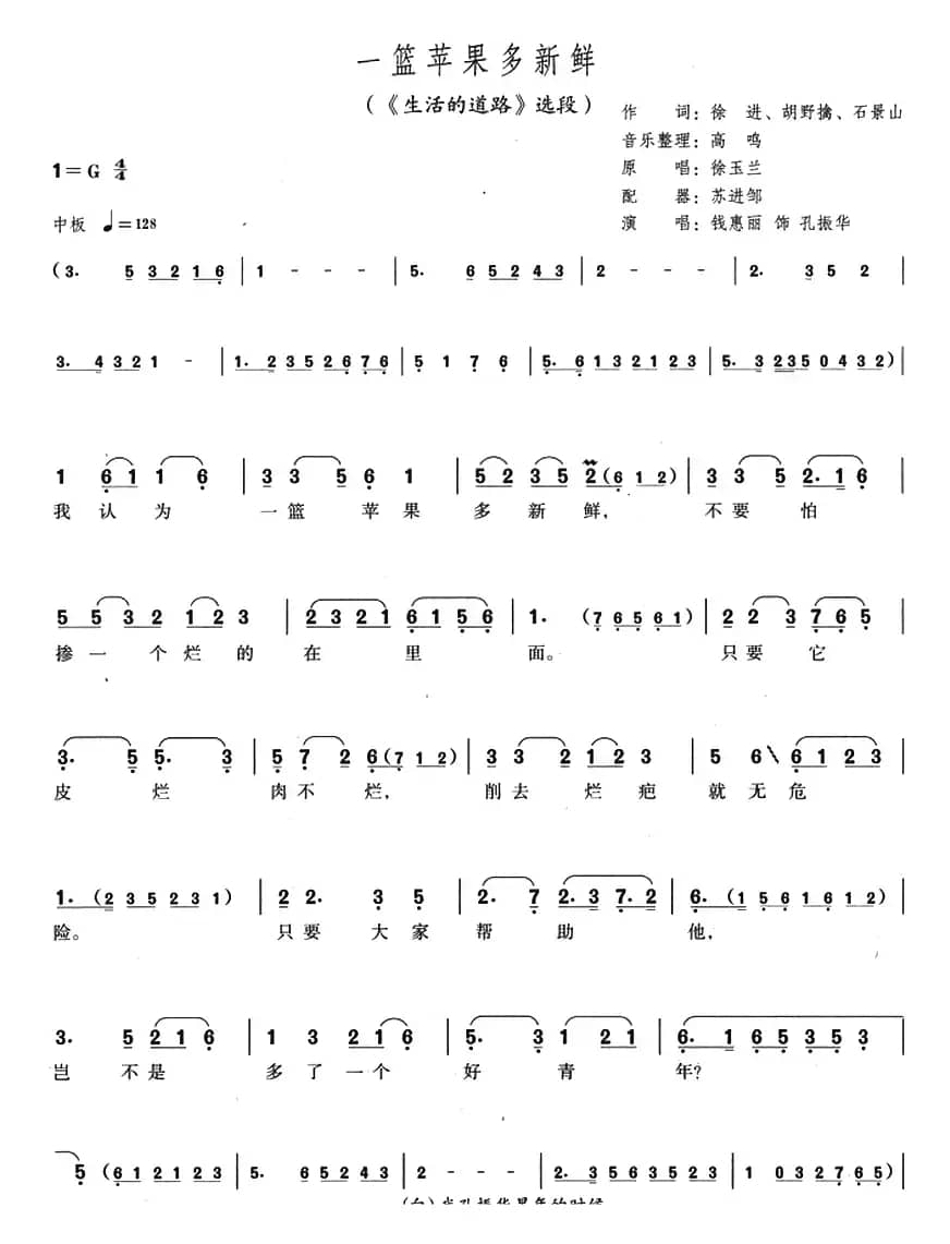 一篮苹果多新鲜（《生活的道路》选段）