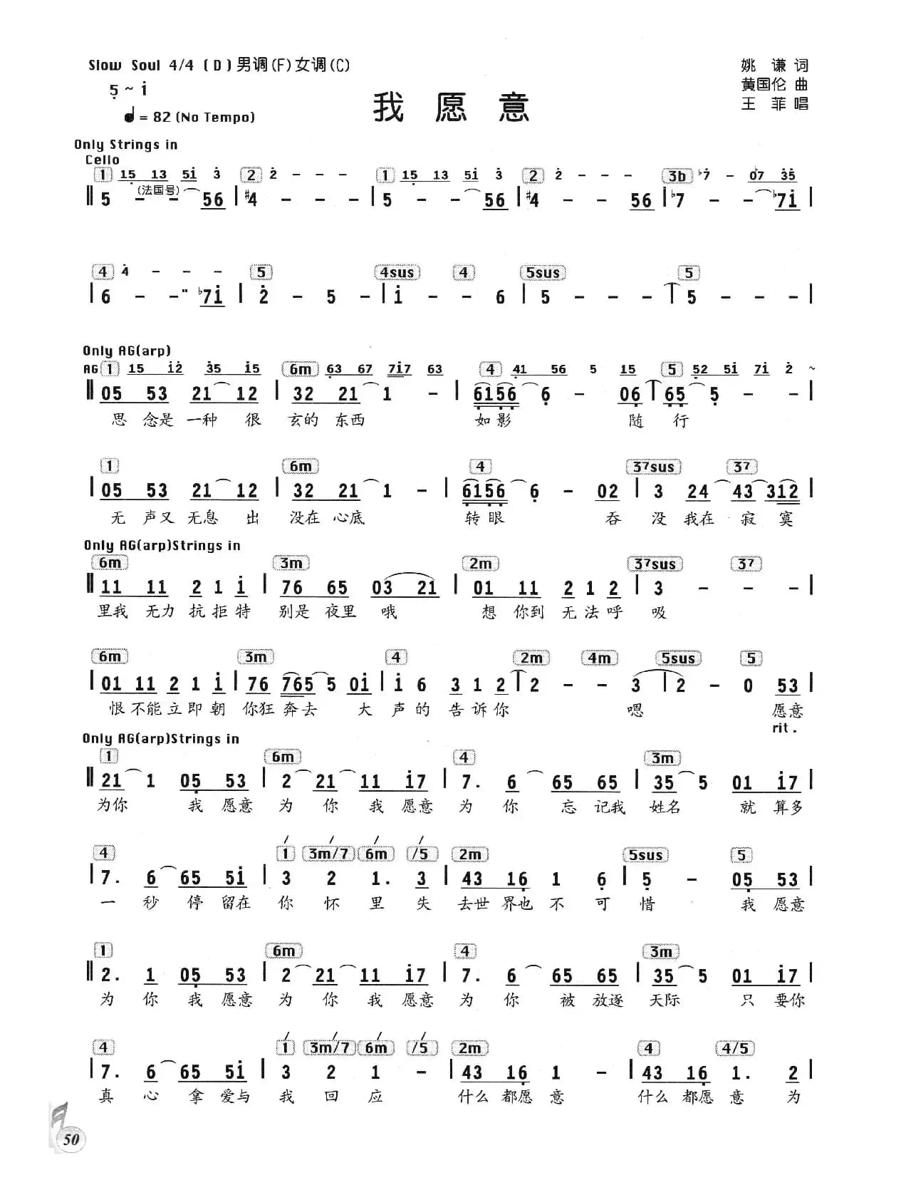 我愿意（姚谦词 黄国伦曲、编配乐谱）