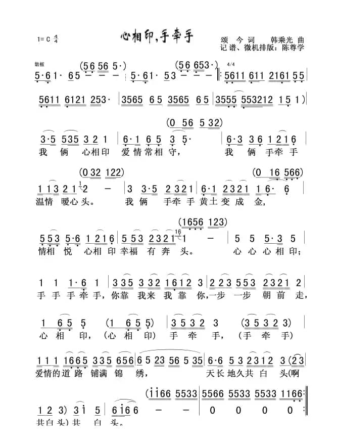 心相印，手牵手