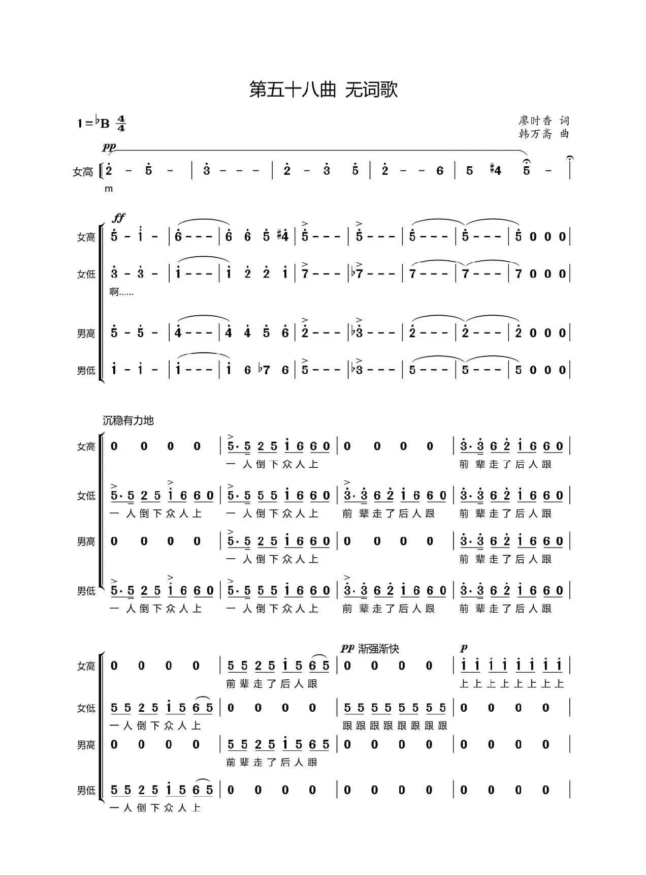 第五十八曲无词歌（歌剧《盐神》选段）