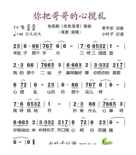 你把哥哥的心搅乱（电视剧《血色浪漫》插曲）