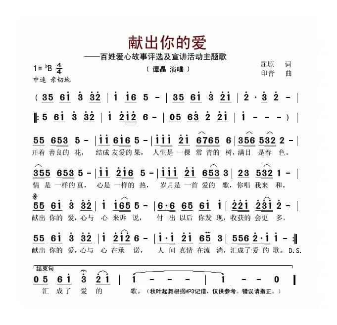 献出你的爱(屈塬词 印青曲)