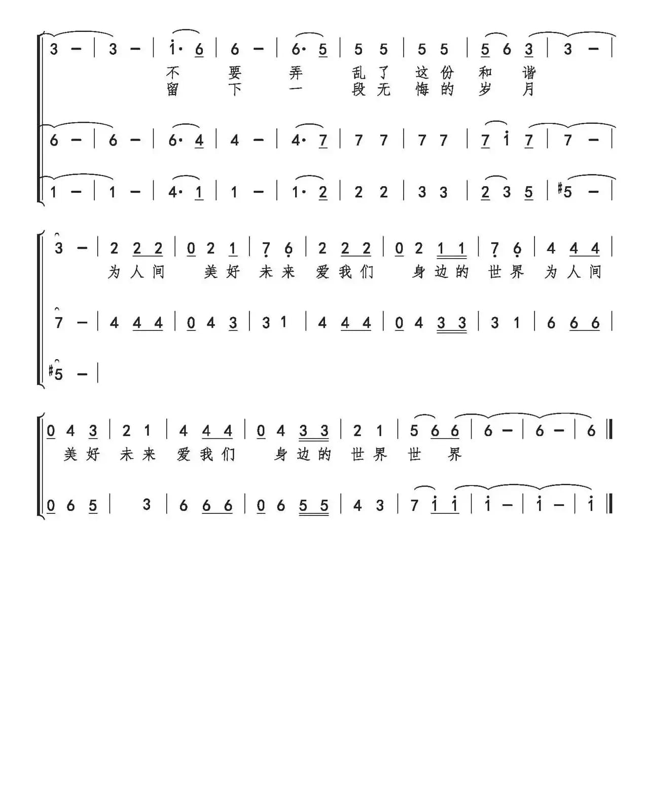 爱我们身边的世界（吴善翎词 巫定定曲）