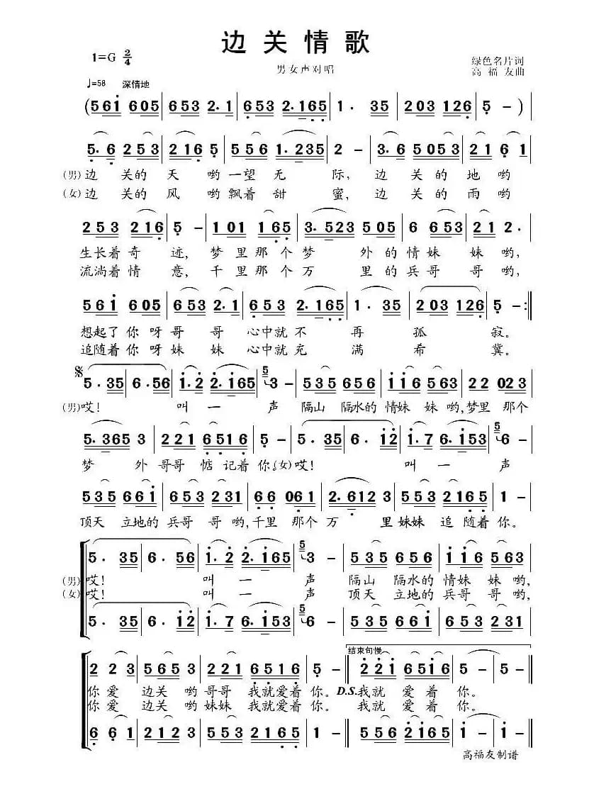 边关情歌（男女声对唱）