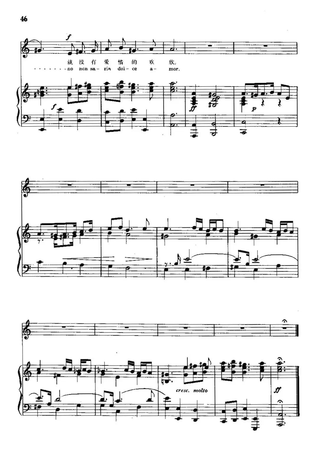 [意]假如没有那些痛苦（中外文对照、正谱）