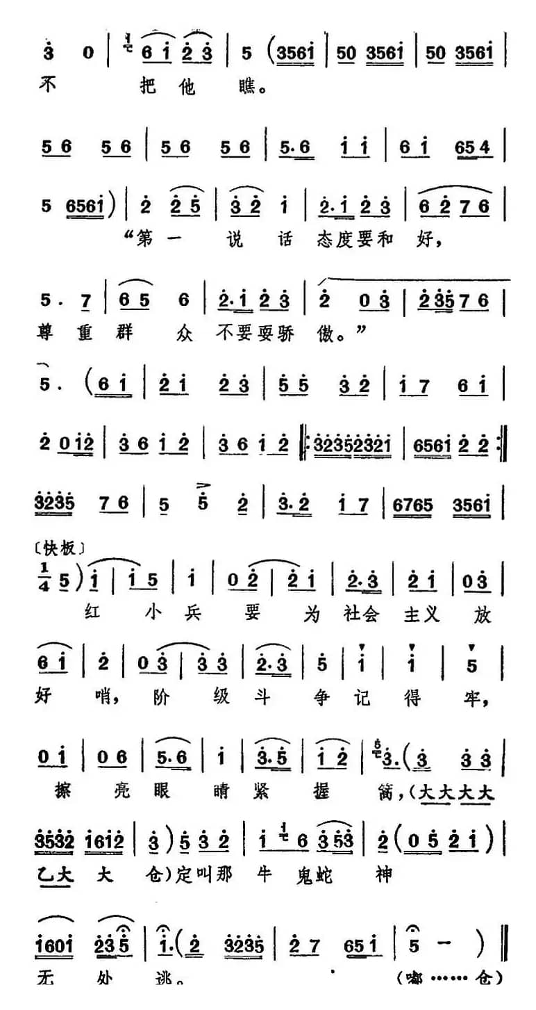 [河北梆子]红小兵要为社会主义放好哨（《渡口》爷爷和水莲对唱）