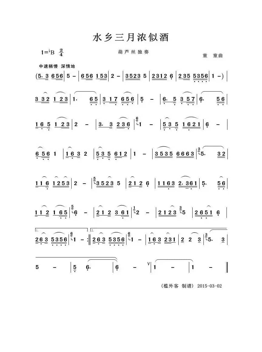 水乡三月浓似酒（葫芦丝独奏）