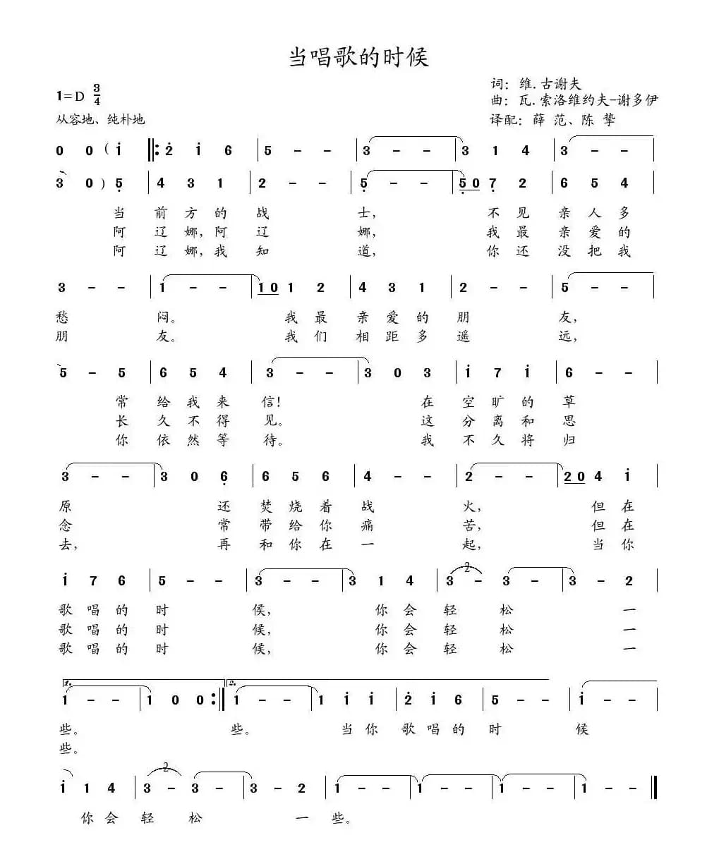 [俄] 当唱歌的时候