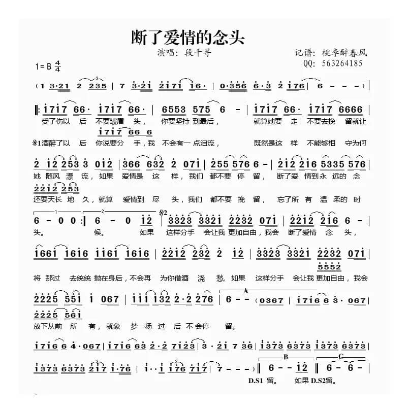 断了爱情的念头