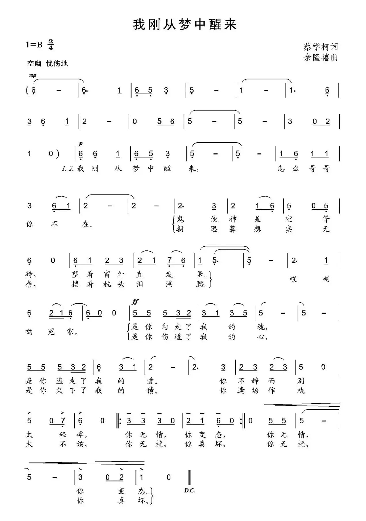 我刚从梦中醒来