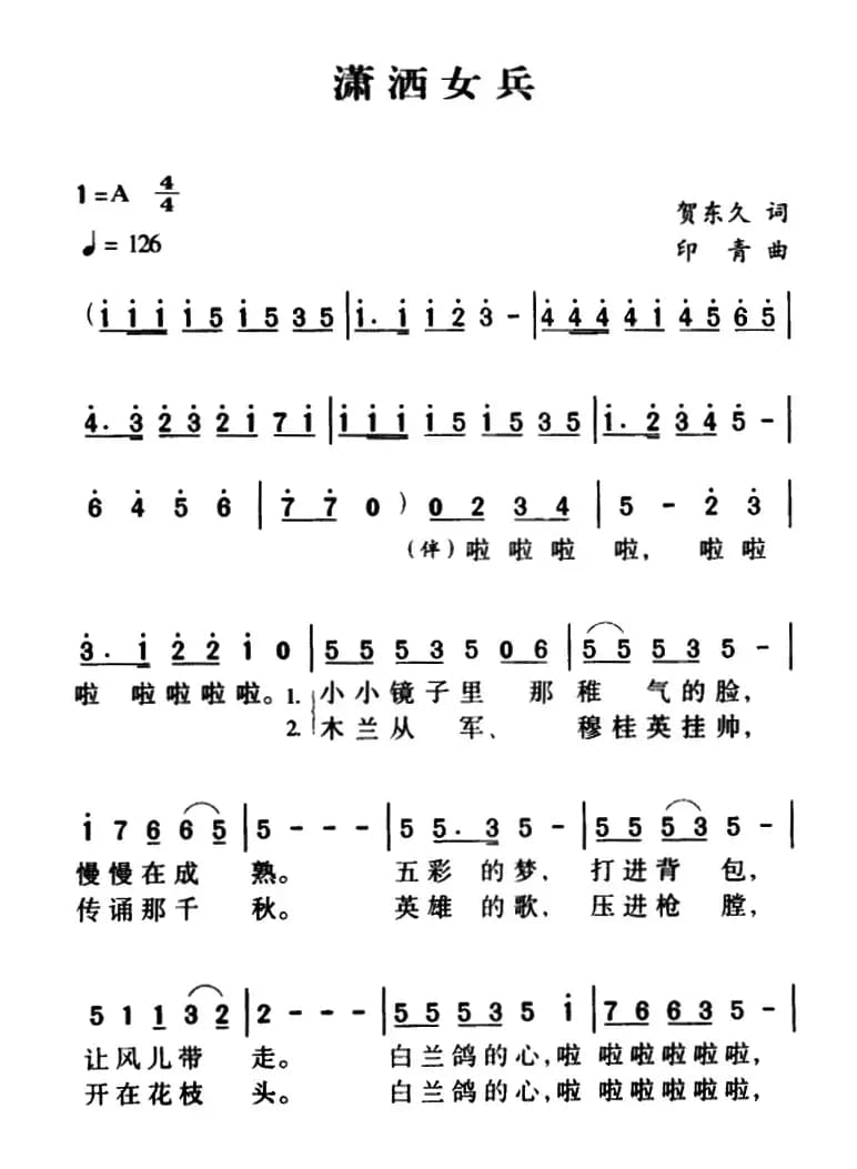 军歌金曲:潇洒女兵