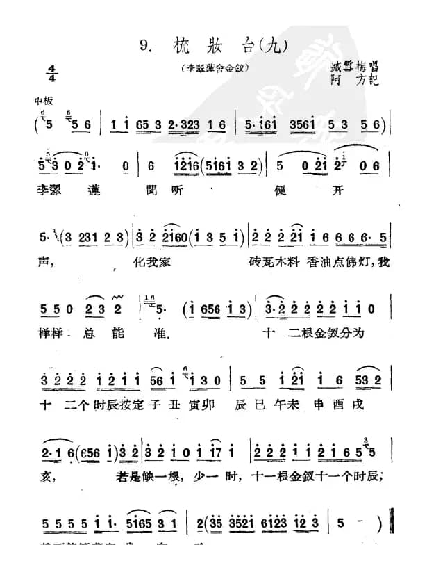 [扬剧]梳妆台（九）