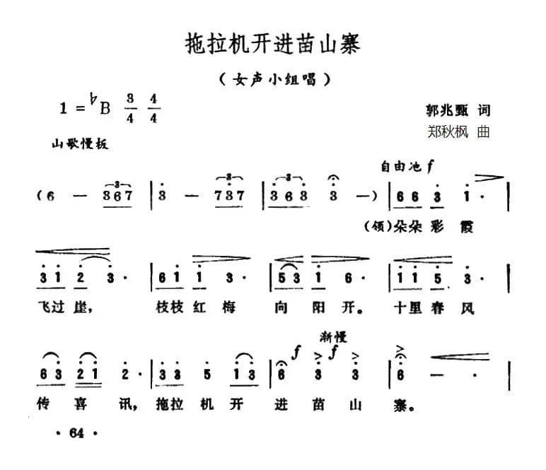 拖拉机开进苗山寨（女声小组唱）