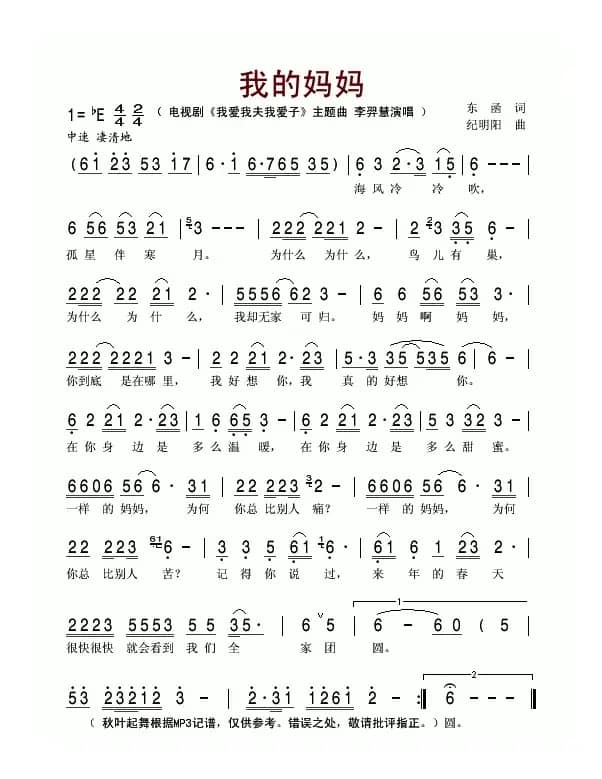 我的妈妈（电视剧《我爱我夫我爱子》主题曲）