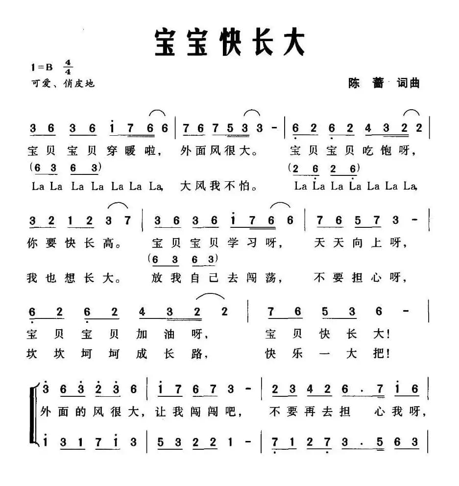 宝宝快长大（陈蔷词曲、二声部）