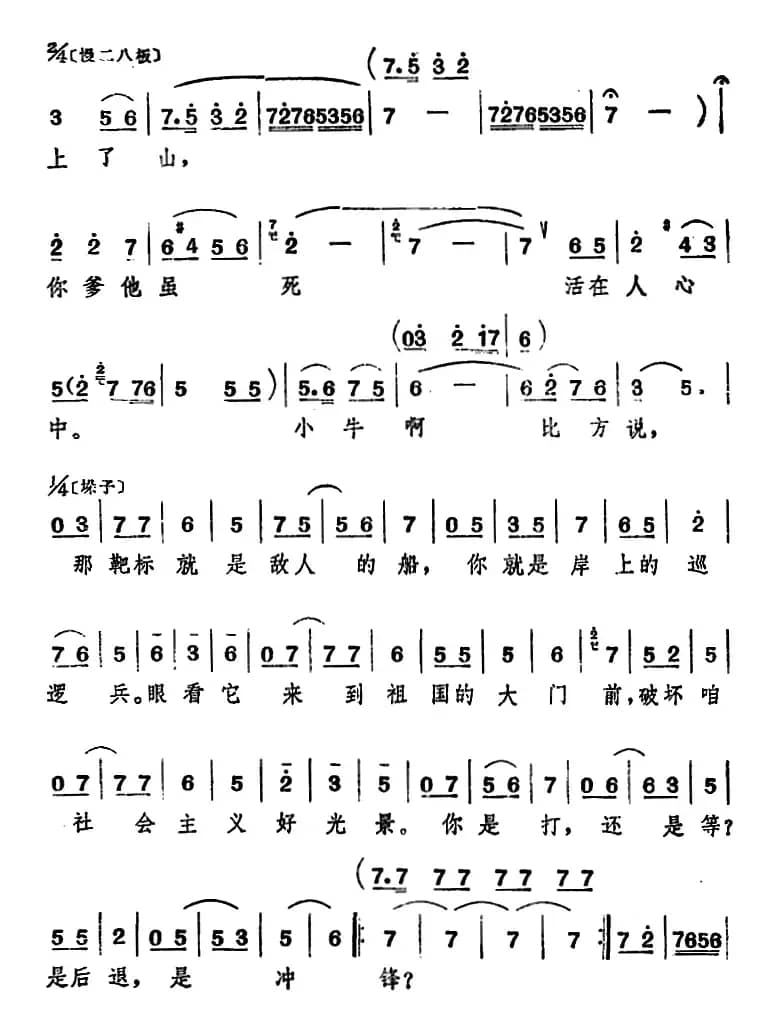 [山东梆子]前沿人家（第三场）