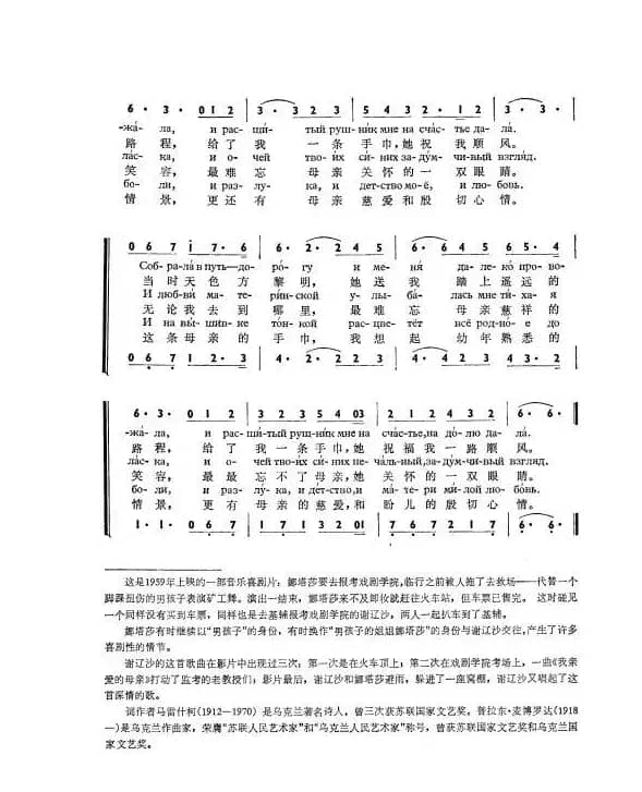 我亲爱的母亲Мать родная моя（中俄简谱）