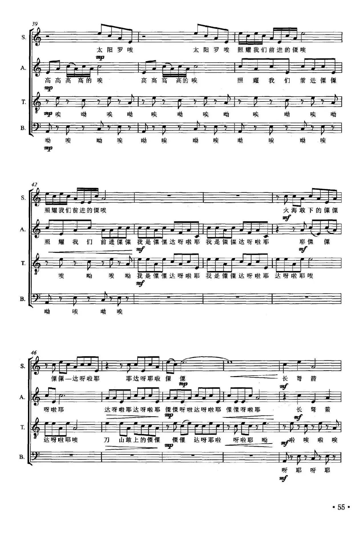 我是傈傈（无伴奏合唱、五线谱）