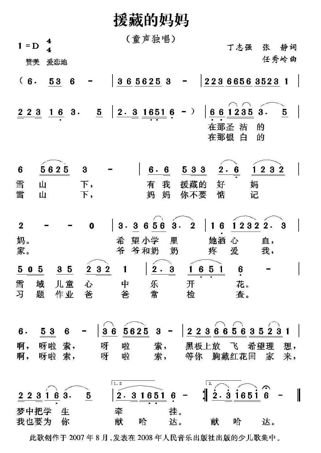 援藏的妈妈（丁志强 张静词 任秀岭曲）