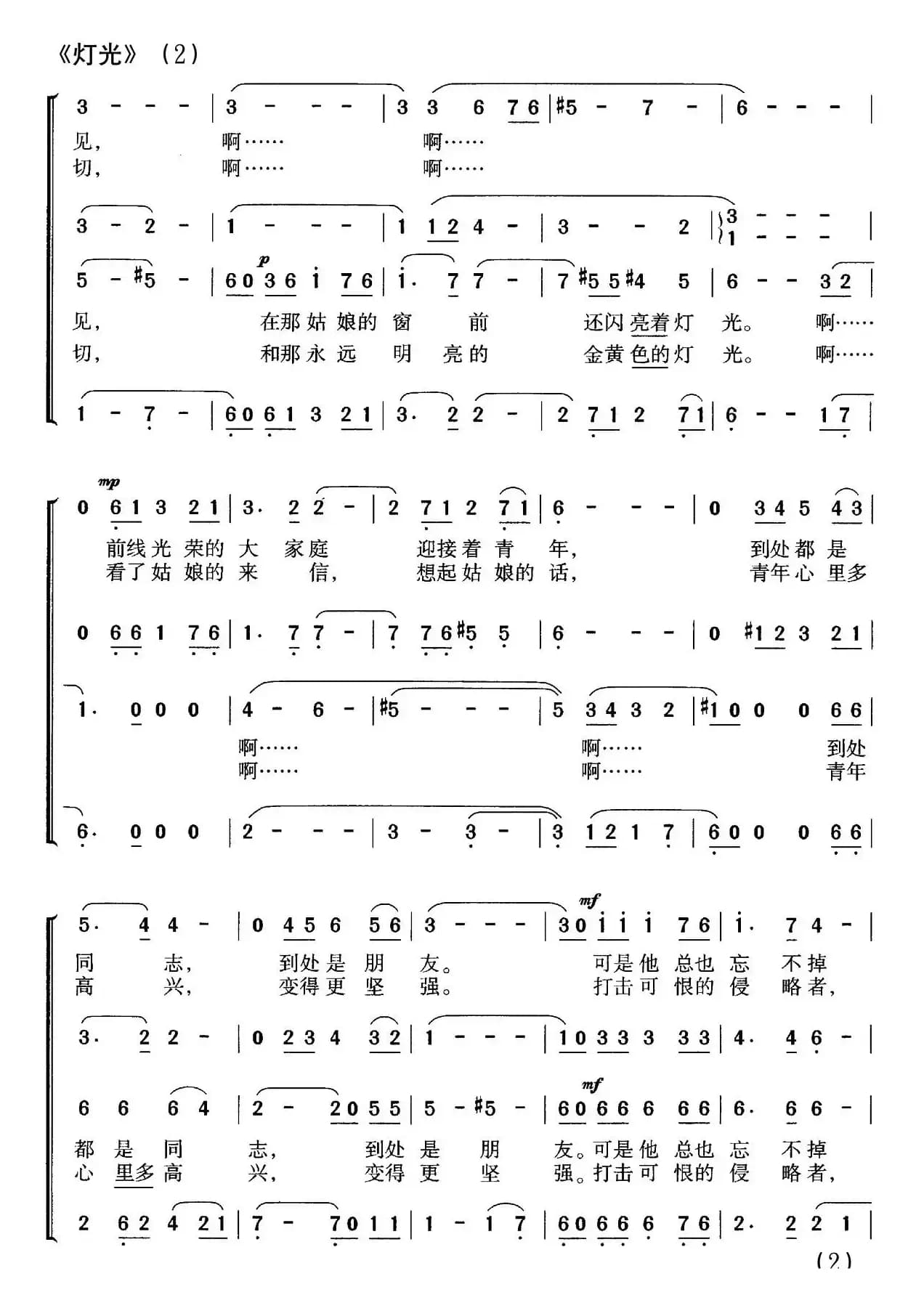 [前苏联] 灯光（合唱）