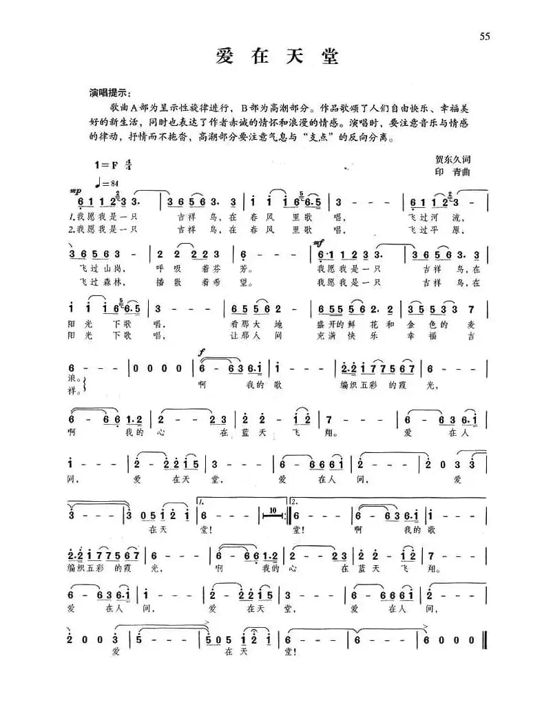 爱在天堂（贺东久词 印青曲）