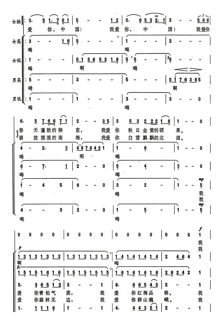 我爱你，中国（电影《海外赤子》插曲）
