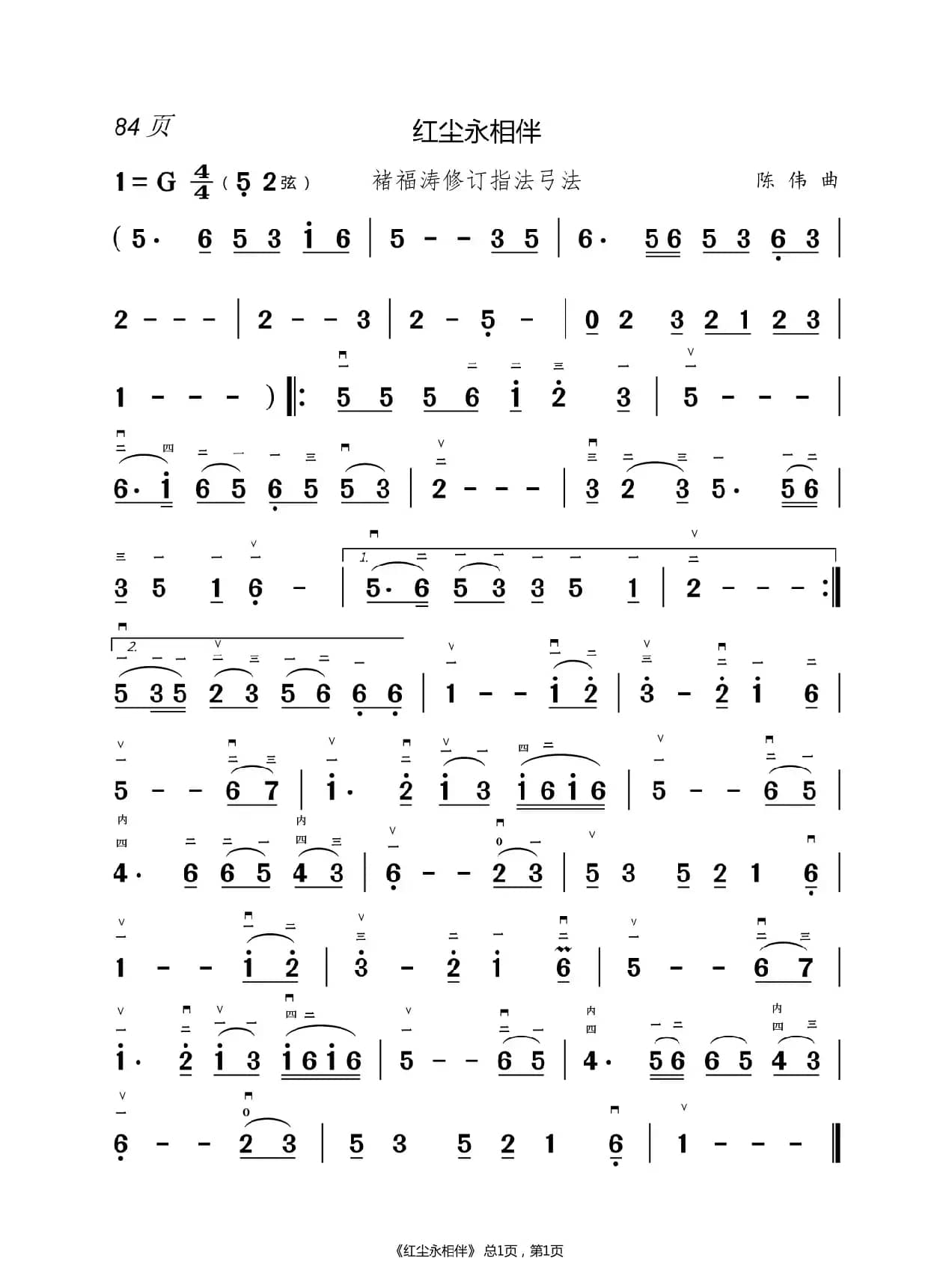 幸福在哪里      二胡谱（褚福涛）