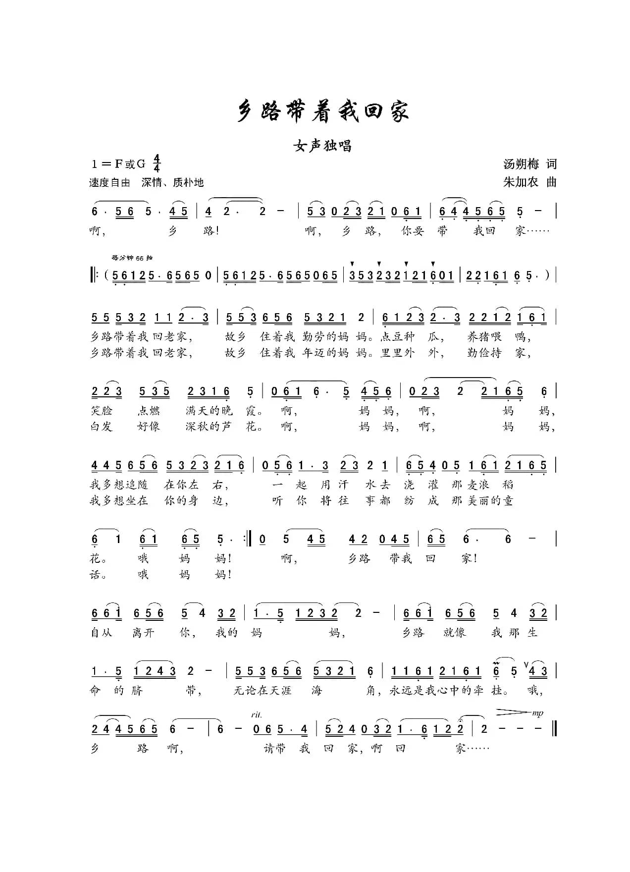 乡路带我回家（女声独唱）