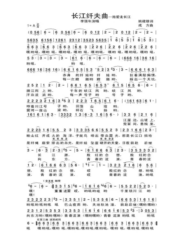 长江纤夫曲（拖爱走长江）