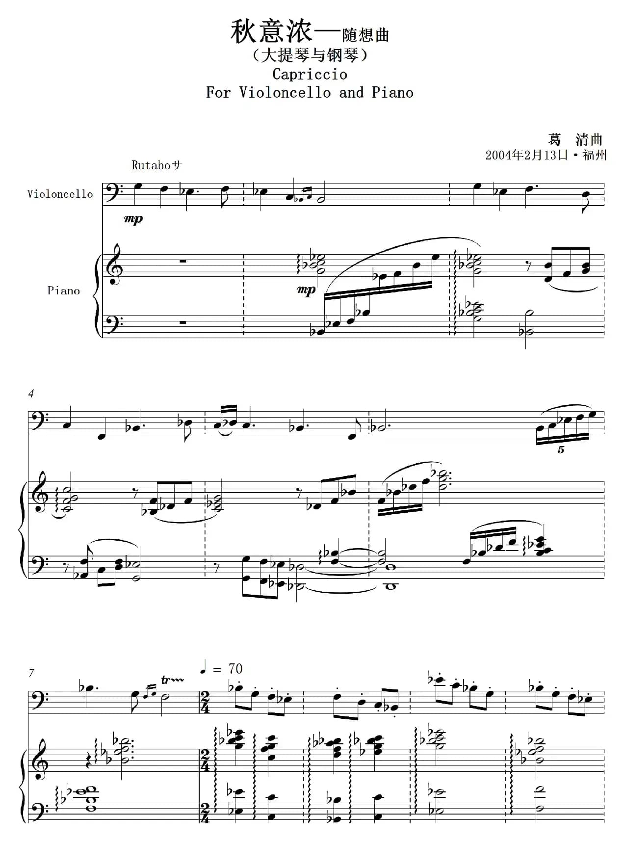 秋意浓（大提琴与钢琴）