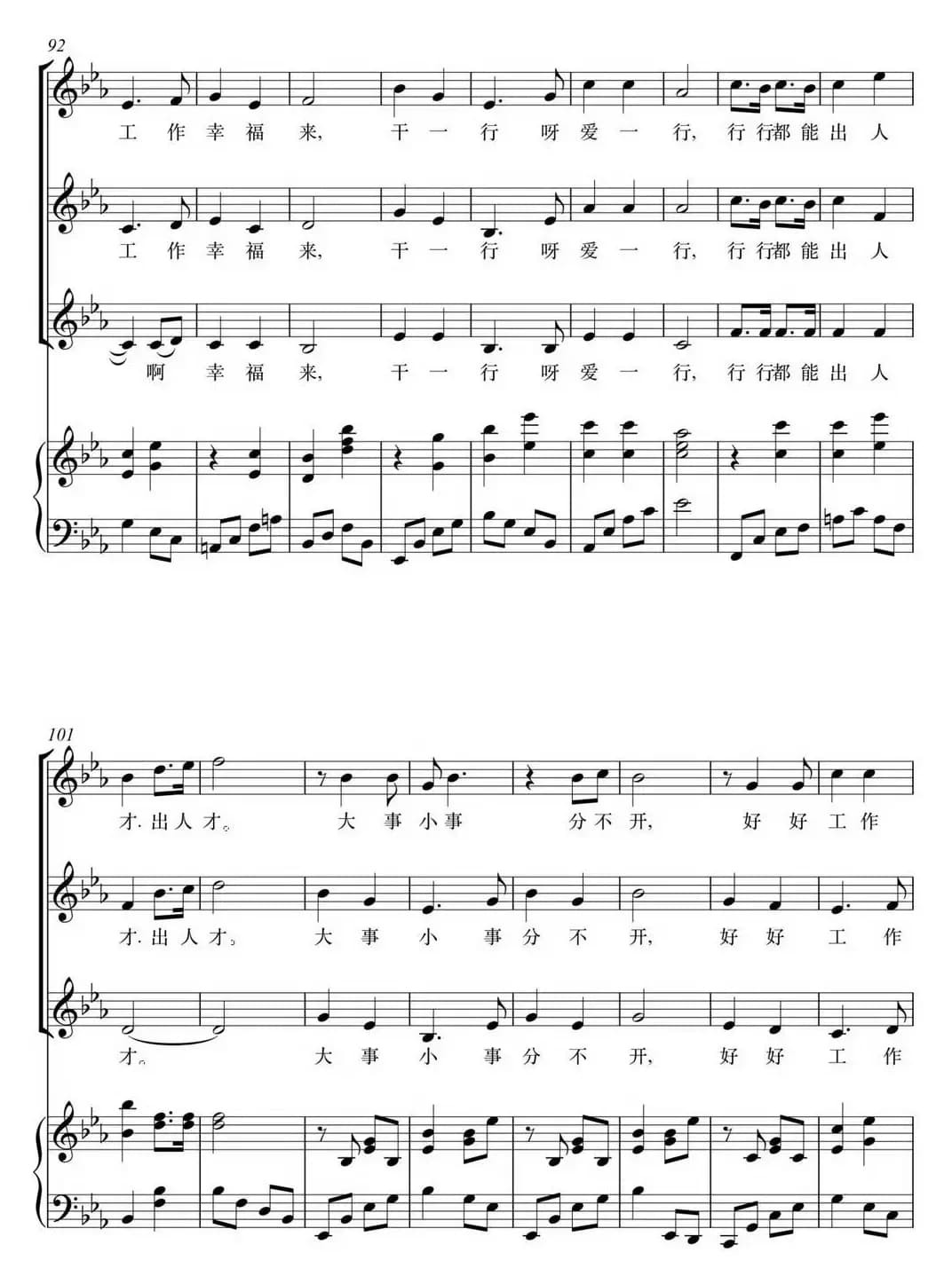 社会主义核心价值观少儿组歌：敬业歌（正谱）