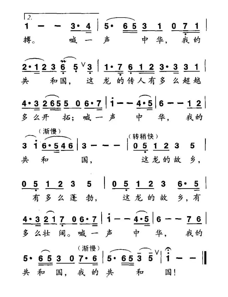 啊！我的共和国