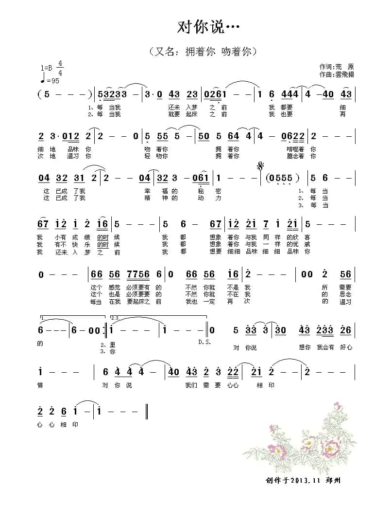 对你说…（又名：拥着你 吻着你）