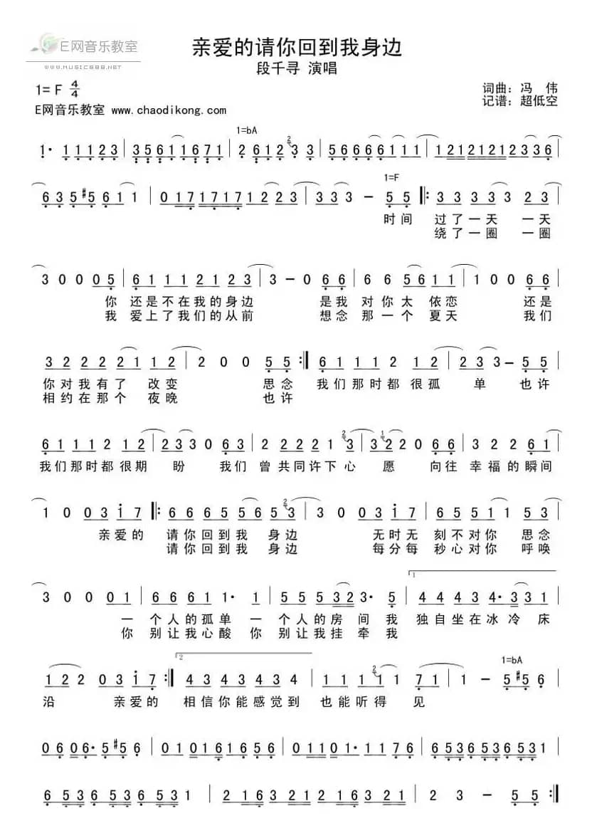 亲爱的请你回到我身边