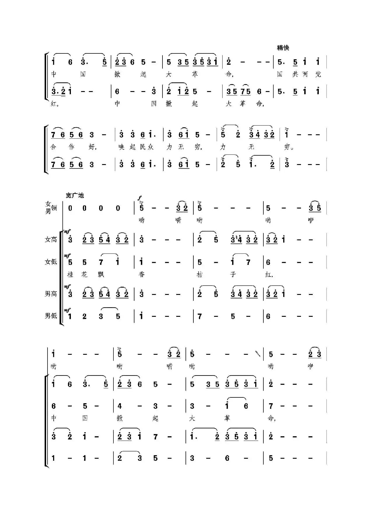 观灯（男女对唱、重唱及合唱）