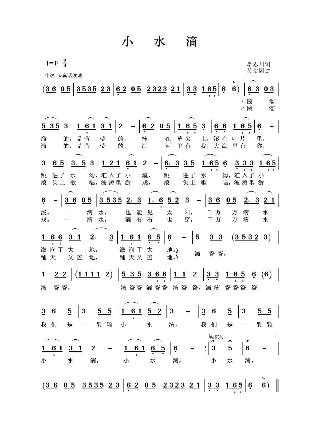 小水滴（李志川词 吴治国曲）