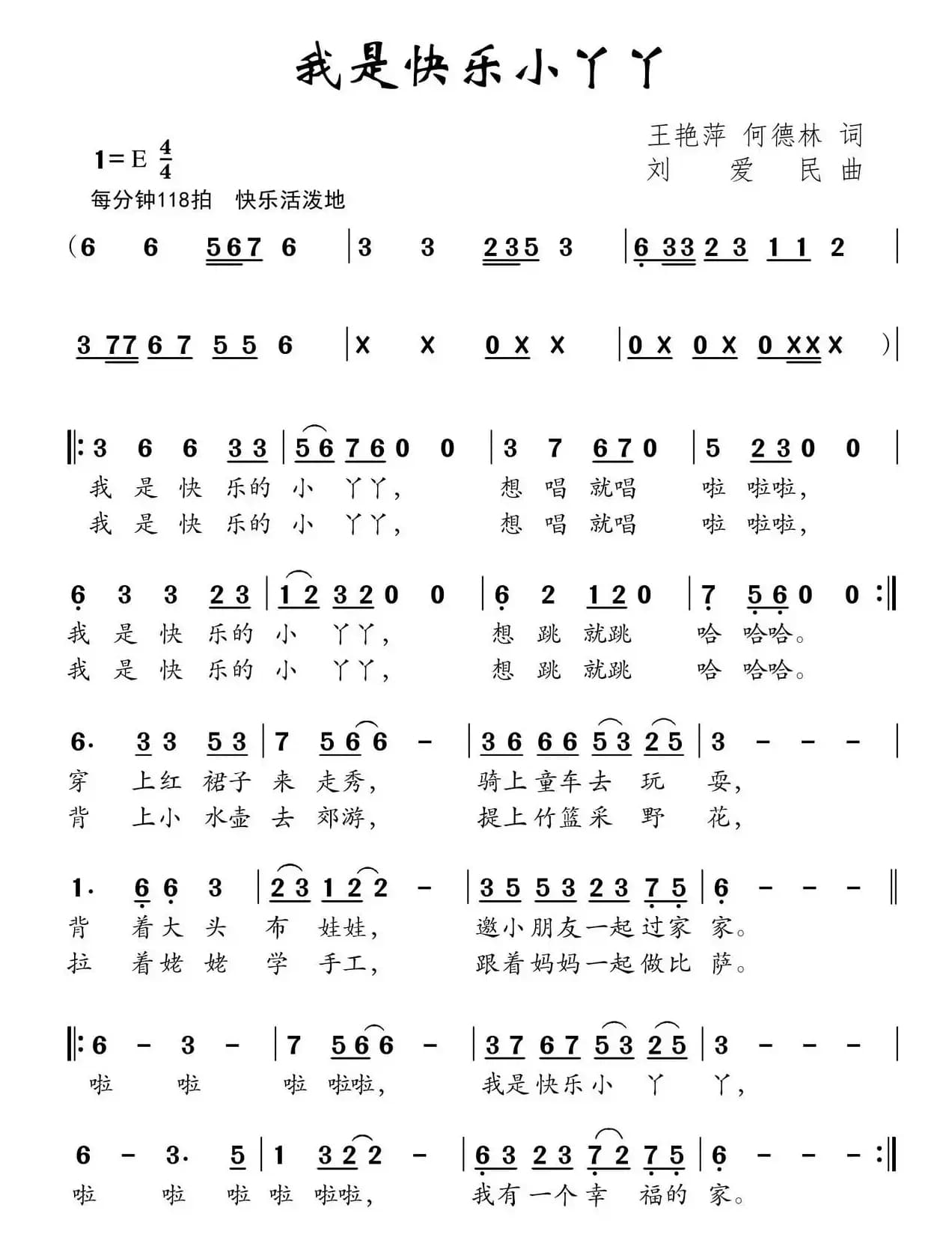 我是快乐小丫丫