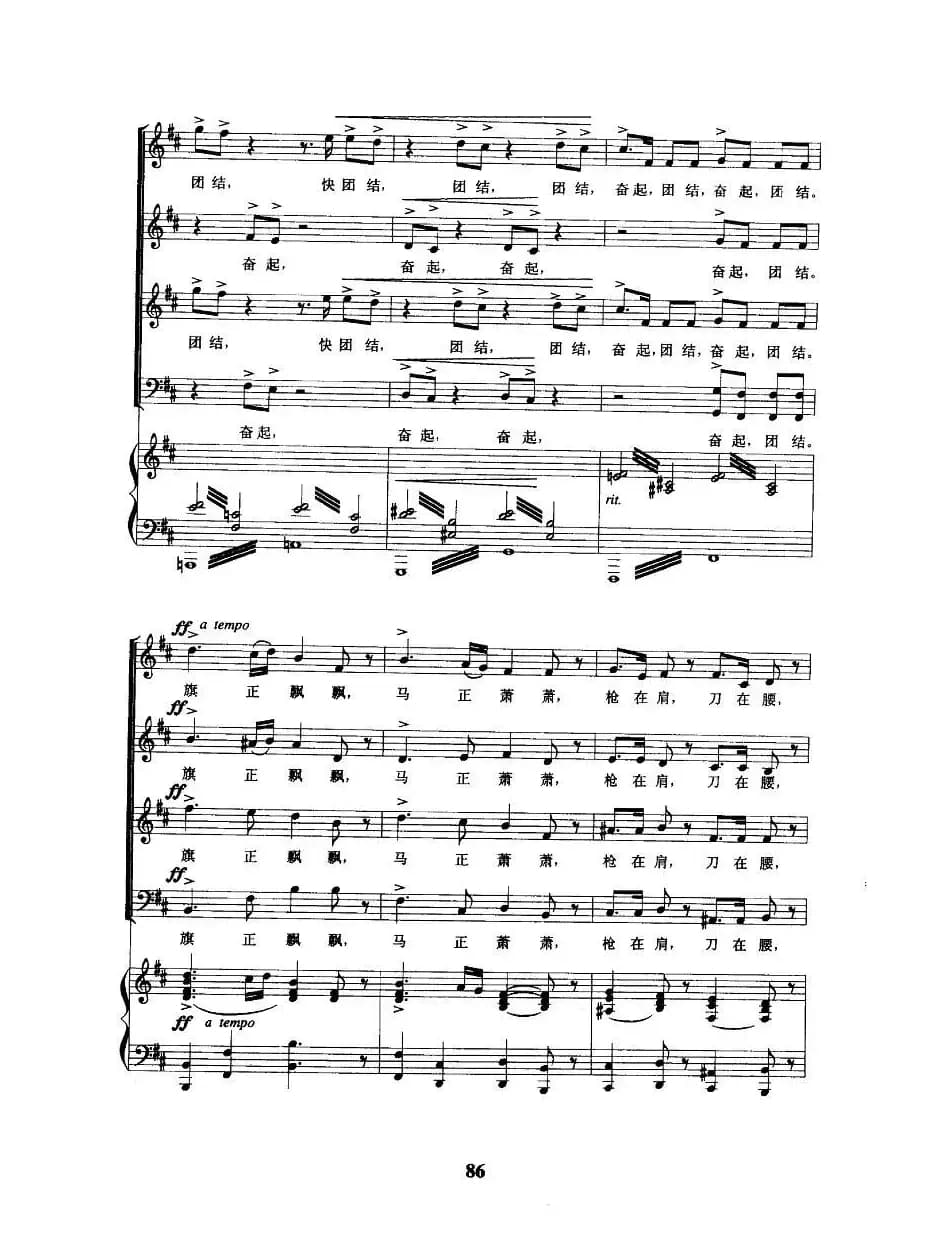 旗正飘飘（正谱）