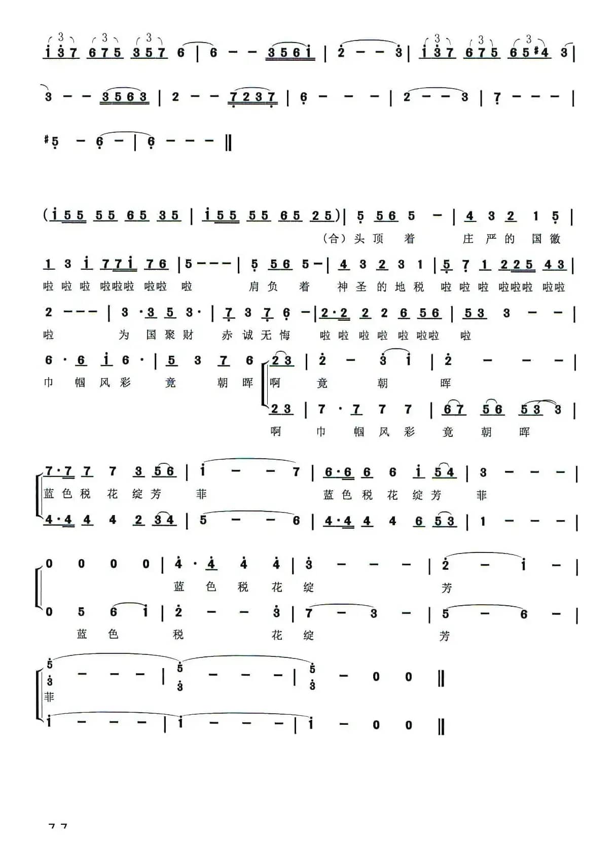 [歌舞情景剧]蓝色税花绽芳菲