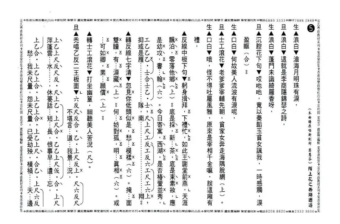 [粤曲]陌上花之西湖邂逅（工尺谱）