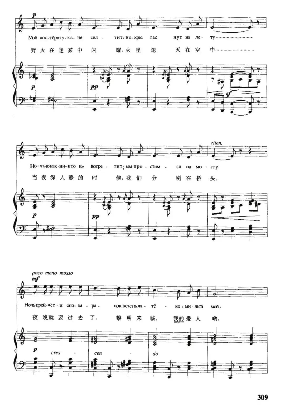 [俄]吉普赛女郎之歌（中俄文对照、正谱）